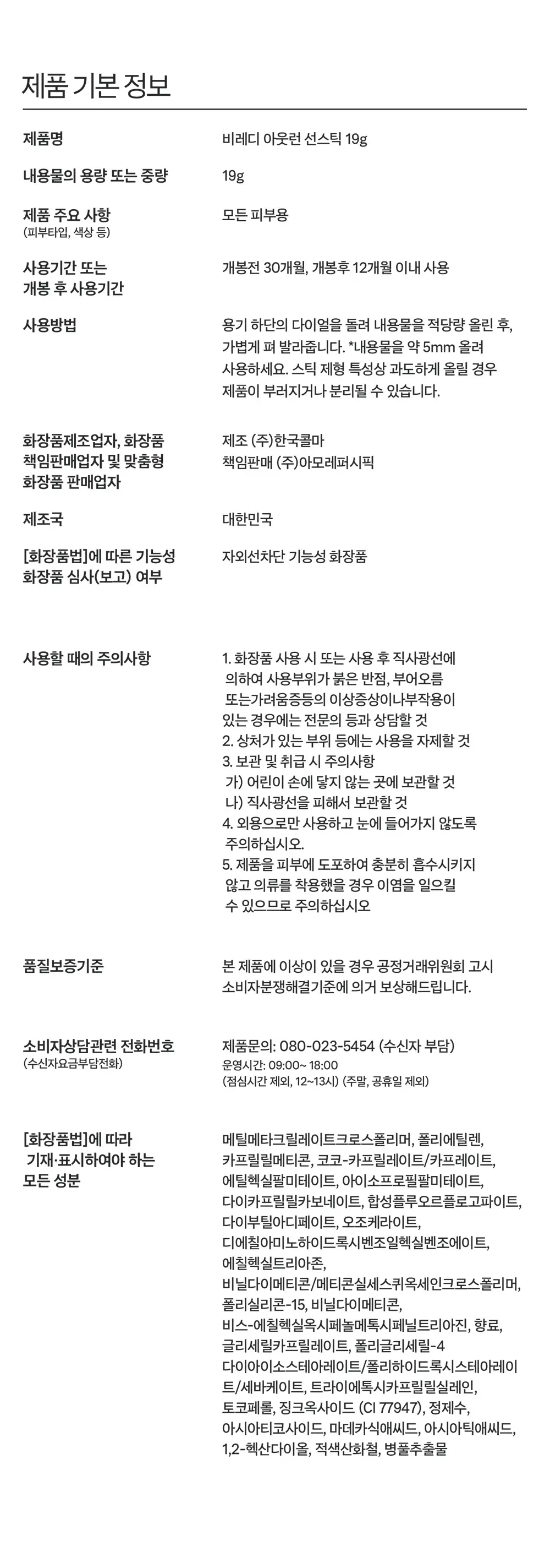 [포켓몬 에디션] 비레디 아웃런 선스틱 (+피카츄 기름종이) 상세페이지 7
